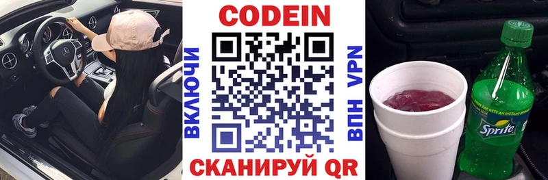 Codein напиток Lean (лин)  купить  сайты  Брянск 